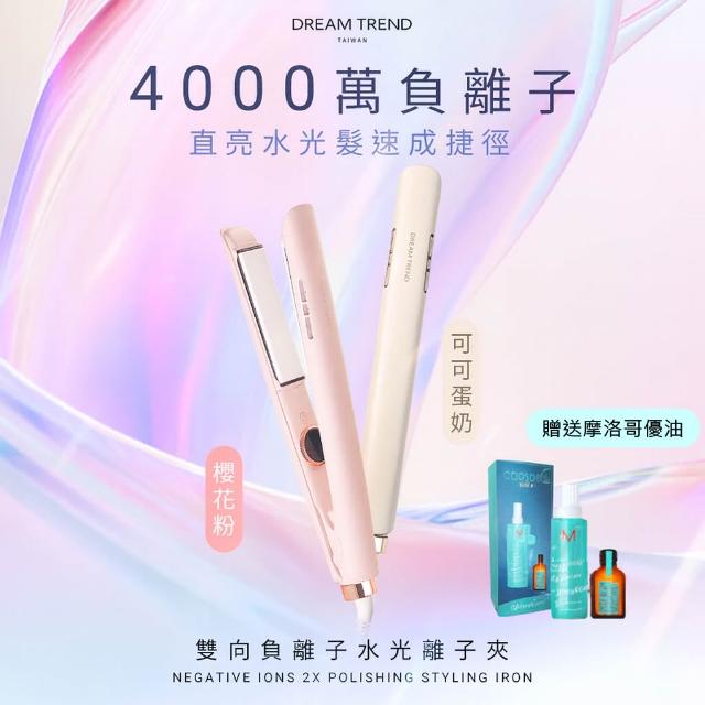 【DREAM TREND 凱夢】水光離子夾+🎁獨家贈品四件組🎄領券再折|水光離子夾DREAM TREND凱夢雙向負離子造型夾💂開發票