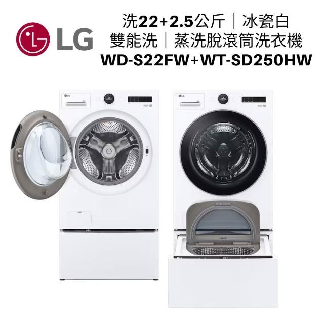 LG 樂金 WT-SD250HW