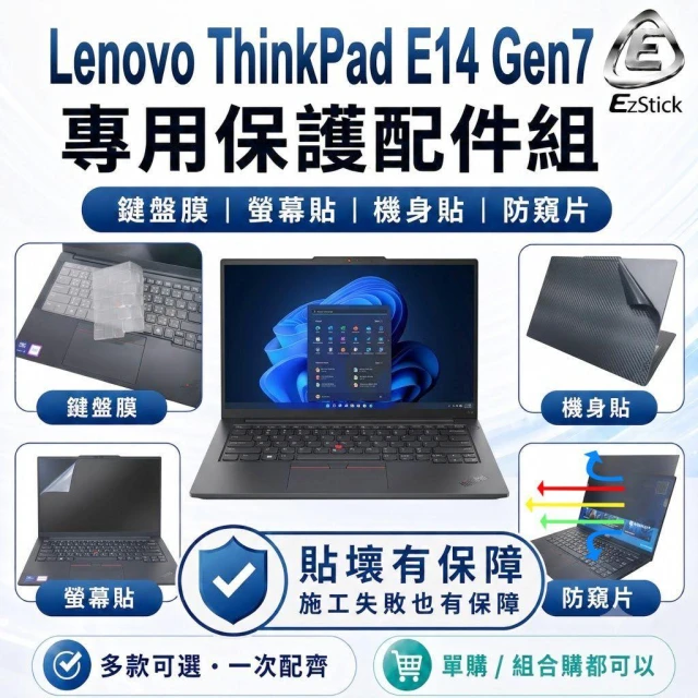 【Ezstick】Lenovo ThinkPad E14 Gen7 筆電保護配件組 鍵盤膜 螢幕貼 機身貼 防窺片 可選