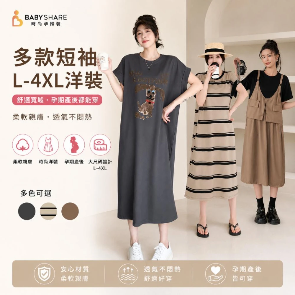 BABYSHARE 大尺碼孕婦洋裝 孕婦裝 孕婦洋裝 孕婦連身裙 洋裝 連身裙 短袖洋裝 夏天洋裝【TOS011C5R】