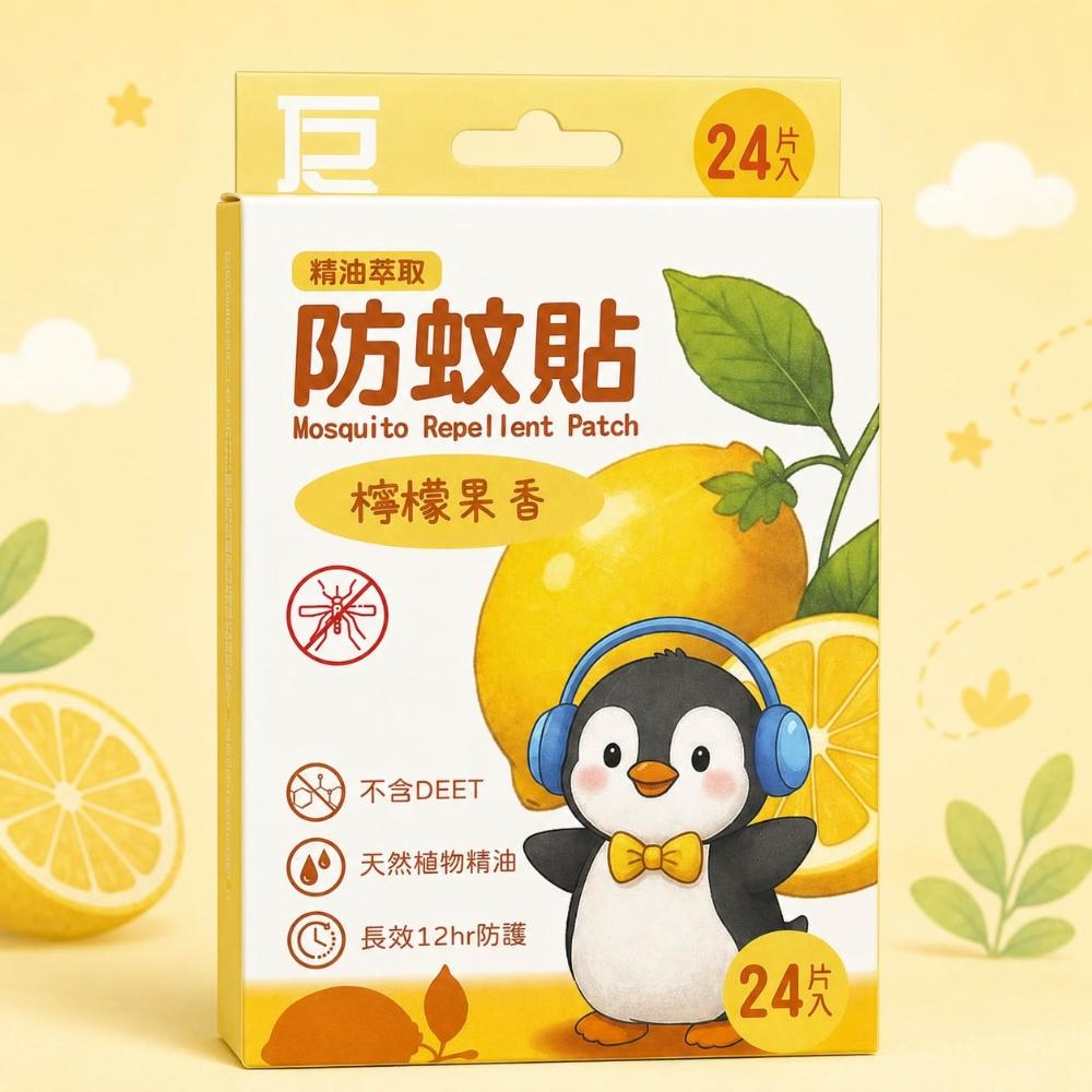 【台灣製】天然精油防蚊貼 防蚊貼 精油防蚊貼 防蚊貼片 天然精油 味道清新 24片/盒 1813