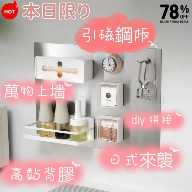 强力引磁鋼板 引磁貼 引磁片 牆壁收納 收納板 磁吸洞洞板 置物架 鍍鋅板琺瑯板洞洞板平替 磁吸 引磁壁貼 背膠鋼板收納