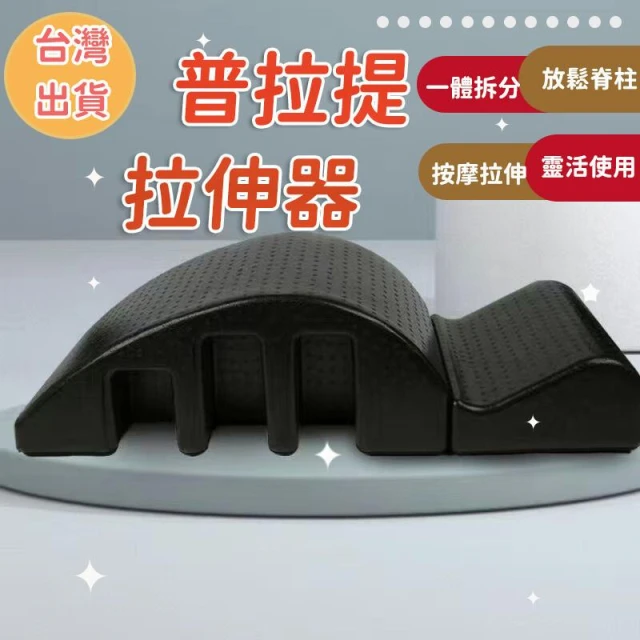 ARC普拉提脊椎伸展器拉背神器背部伸展器腰部伸展器普拉提肩調整姿勢瘦背弧調整器械拉筋板腰椎舒緩器瑜伽伸展器瑜伽脊椎拉伸器