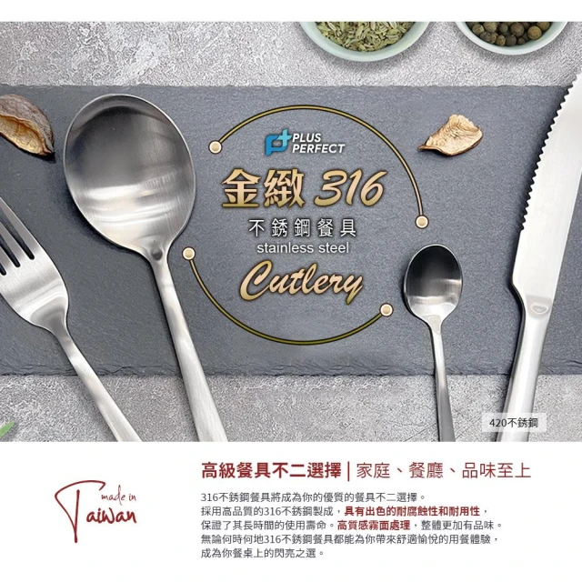 【PERFECT 理想】金緻316小餐具 叉子 湯匙 分菜匙 牛排刀  咖啡匙 牛奶匙