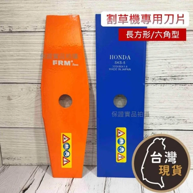 割草機專用刀片 四角型 六邊型 割草機 割草片 除草刀片 硬板割草刀片 割草機專用 厚度1.6mm 割草機刀片