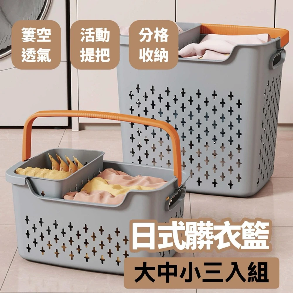 【琳媛小舖】⭐大中小 三入組⭐分隔髒衣籃 C-PP262