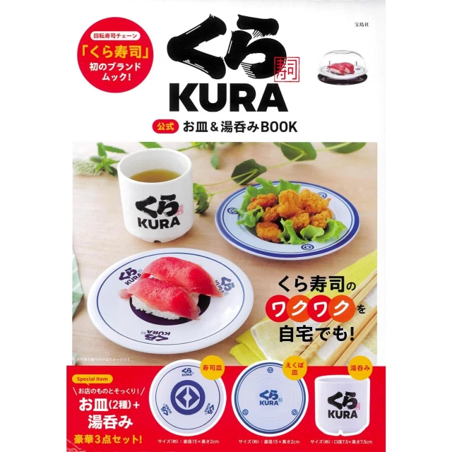 藏壽司 くら寿司 公式 盤子&茶杯BOOK 附：藏壽司 壽司盤2枚&茶杯