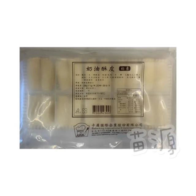 奶油酥皮 蛋黃酥皮 28g/20入/盒 蛋奶素 多用途 代替起酥皮 月餅皮 麵團 冷凍派皮 塔皮 蛋塔 蘋果派 酥皮濃湯