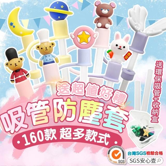 吸管防塵套【台灣SGS檢驗/可愛造型】適用8mm 12mm 粗细吸管通用 吸管塞 防塵塞 玻璃吸管配件 珍奶吸管蓋