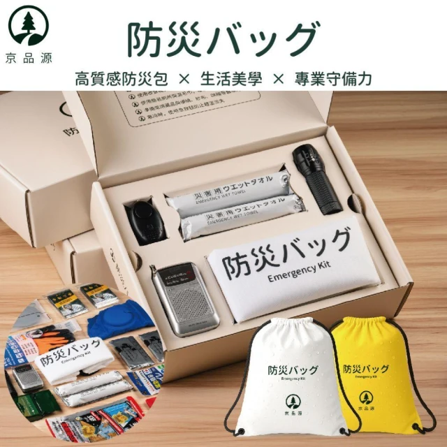 【京品源】安全防災包 台灣防災協會認證 防災包 避難包 緊急避難包 