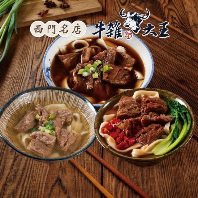 【牛雜大王】老饕筋肉牛肉湯6入口味任選 (500g 清燉/紅燒/麻辣 半筋半肉 牛肉麵)