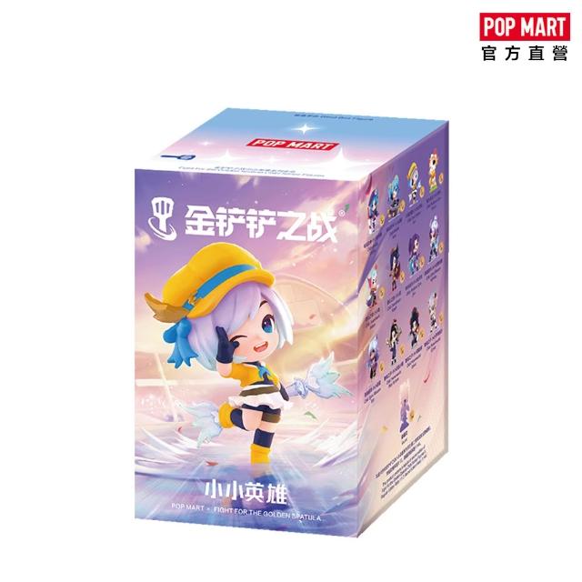 POPMART 泡泡瑪特】金鏟鏟之戰小小英雄系列盲盒第二彈公仔