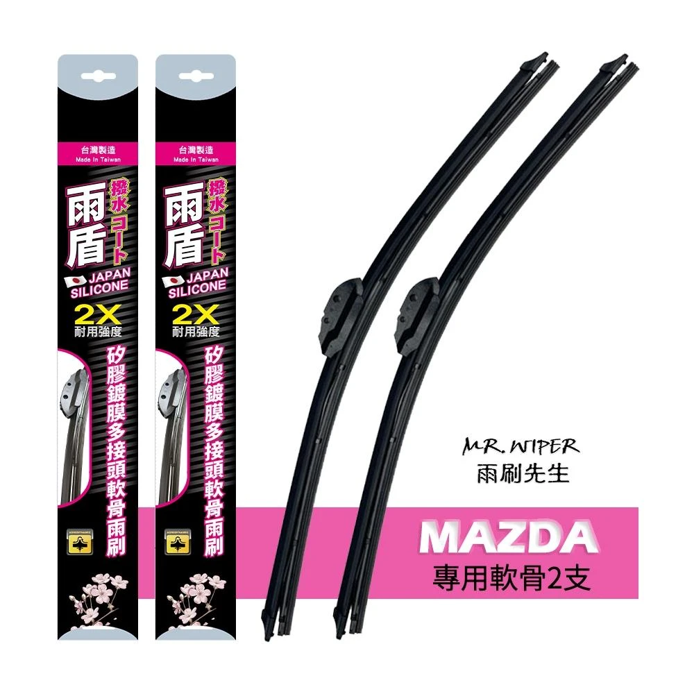 【雨盾】Mazda CX-5 (CX5) 各代專用鍍膜矽膠雨刷 (日本膠條 撥水鍍膜 改善跳動) 雨刷先生