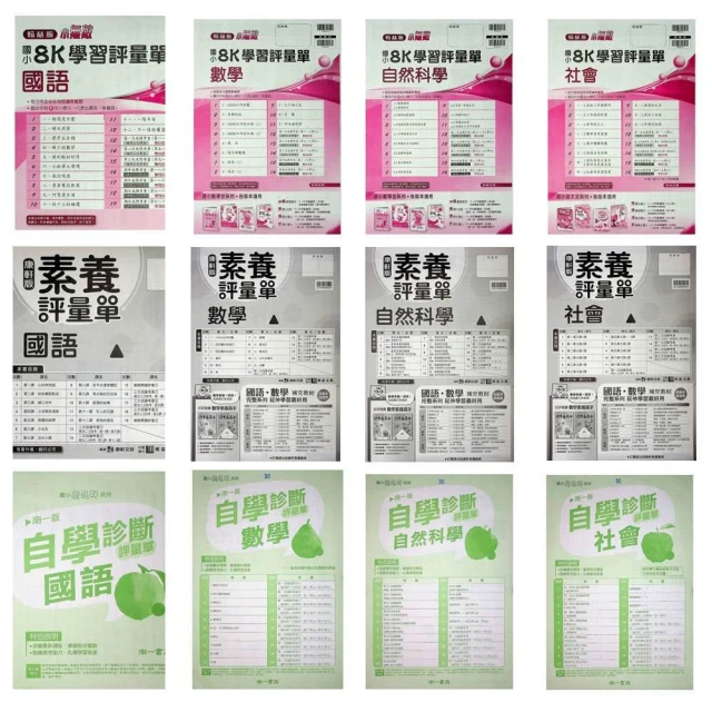 《115》國小『校用卷』翰林 康軒 南一 上學期(1~6年級) 國語 數學 生活 自然 社會