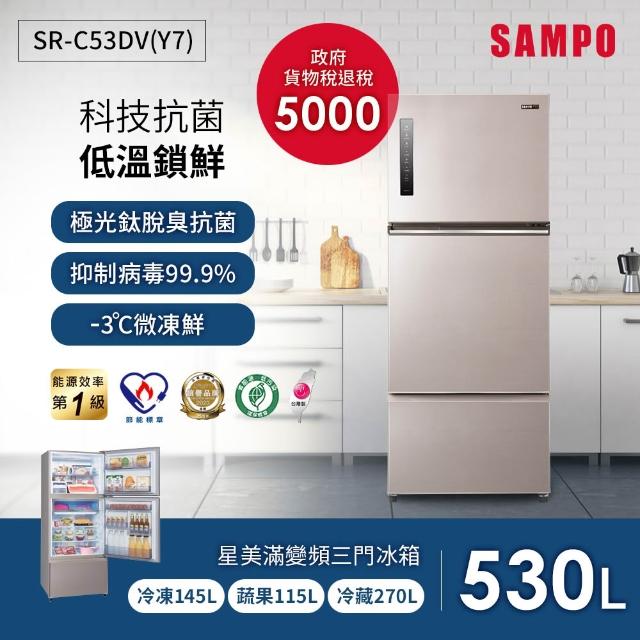 Sampo 聲寶 SR-C53DV(Y7)