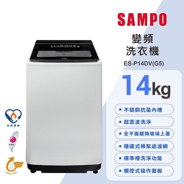 Sampo 聲寶 ES-P14DV(G5)