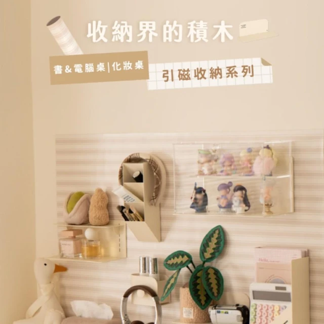 【MYUMYU 沐慕家居】引磁布磁吸收納配件 收納新革命書房化妝台系列 引磁布 磁吸布 收納盒 家居收納 家居軟裝