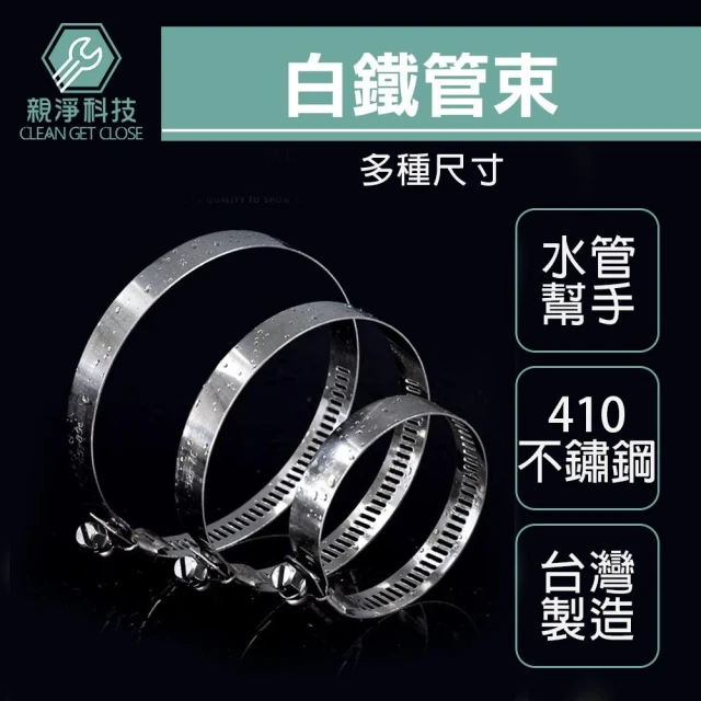 台灣製！台灣出貨 白鐵管束 台灣製 410不鏽鋼卡箍 水管束環 進氣管卡箍 油管卡箍 束環 固定圈 調整器 束帶