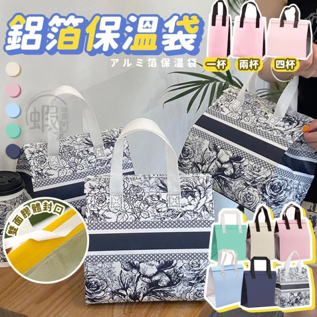 鋁箔保冰袋 🛍️外賣保冰袋 外送保冷袋 一次性保冰袋 拋棄次保冰袋 飲料保冷袋 便當保溫袋 保溫袋 保冰袋 WR024