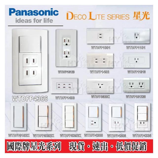 【Panasonic 國際牌】PANASONIC 國際 星光系列 螢光大面板 開關切 插座接地 開關 插座 電鈴押扣 開關接地插座 冷氣插座 廚房專插