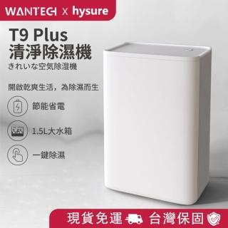 【hysure 海說】【台灣現貨】海說T9 Plus清淨除濕機 除濕機 空氣清淨機 空氣清淨除濕機 1.5L大容量 除濕 小型除濕機 除溼機