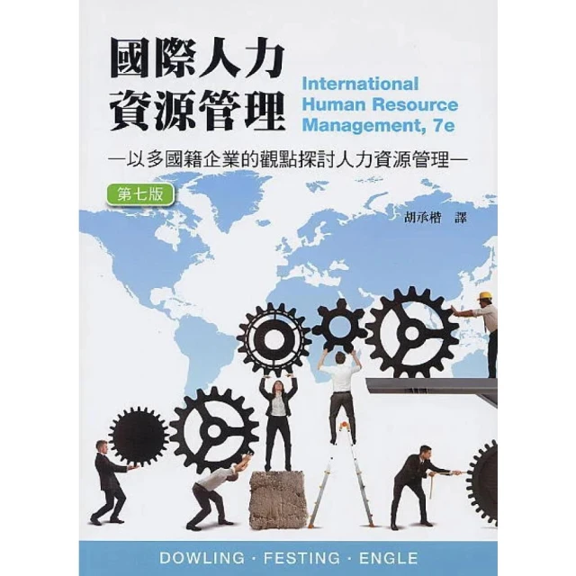 【滄海圖書】國際人力資源管理 (7版) 胡承楷 9789869508261