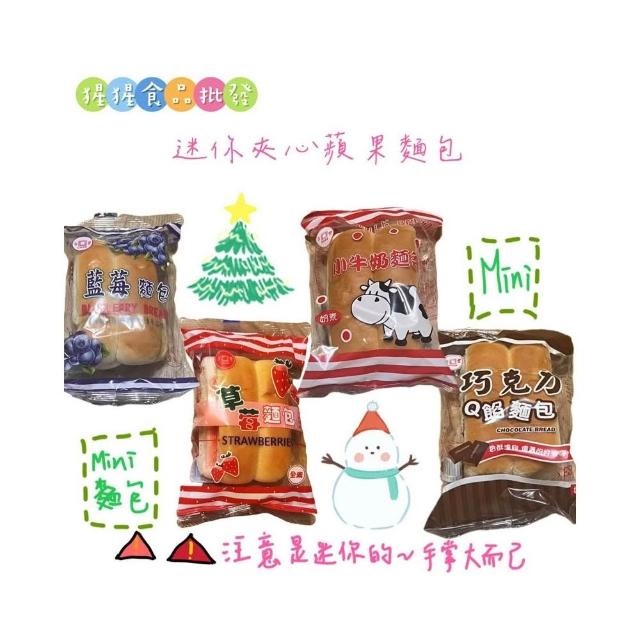 吉豐夾心 迷你全系列 草莓/藍莓/巧克力/牛奶  