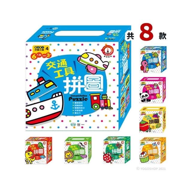 BABY拼圖王國 3片 6片拼圖 /一盒6組入 兒童拼圖 幼兒拼圖 昆蟲 恐龍 海洋動物 交通工具 蔬菜水果 點心