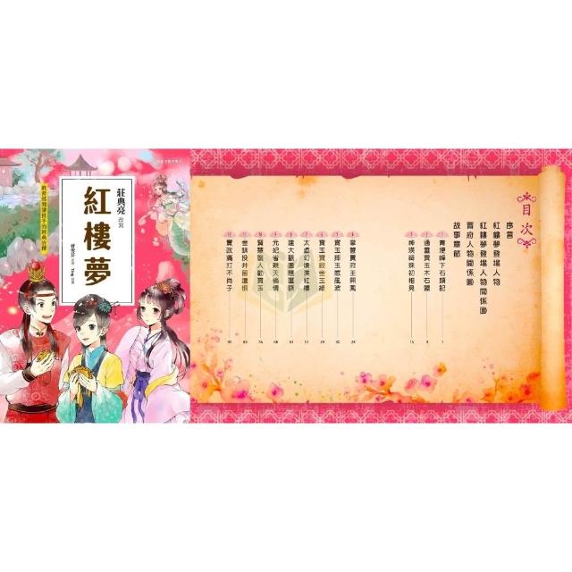聚光文創】中國四大名著聚光文創【三國演義/紅樓夢/水滸傳/西遊記