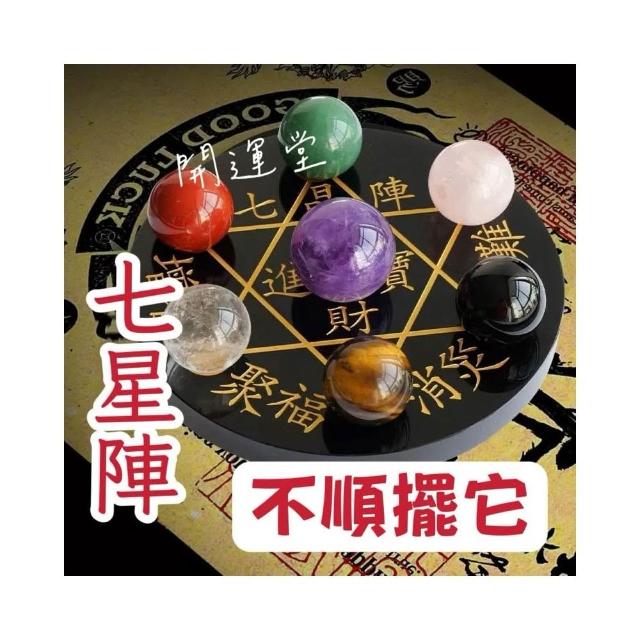 開運堂】七星盤底座玻璃九星盤七星陣七星球展示七星座七星水晶球座水晶