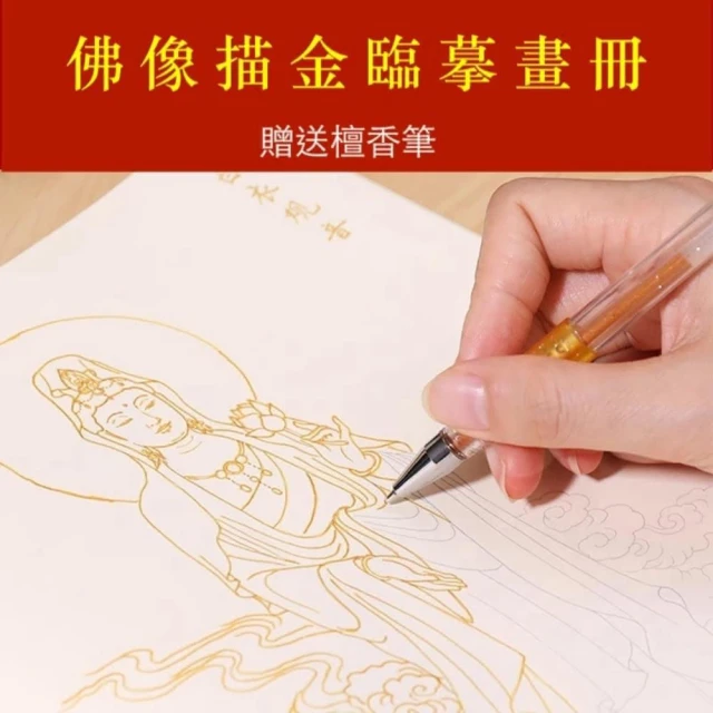 34尊觀世音菩薩描金畫冊活頁(佛像描金畫冊 臨摹繪本 佛像臨摹)