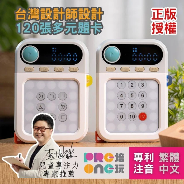 舒爾特專注力訓練機 ( 第二代 |充電式| 繁體中文 | 台灣發音 | 一年保固)