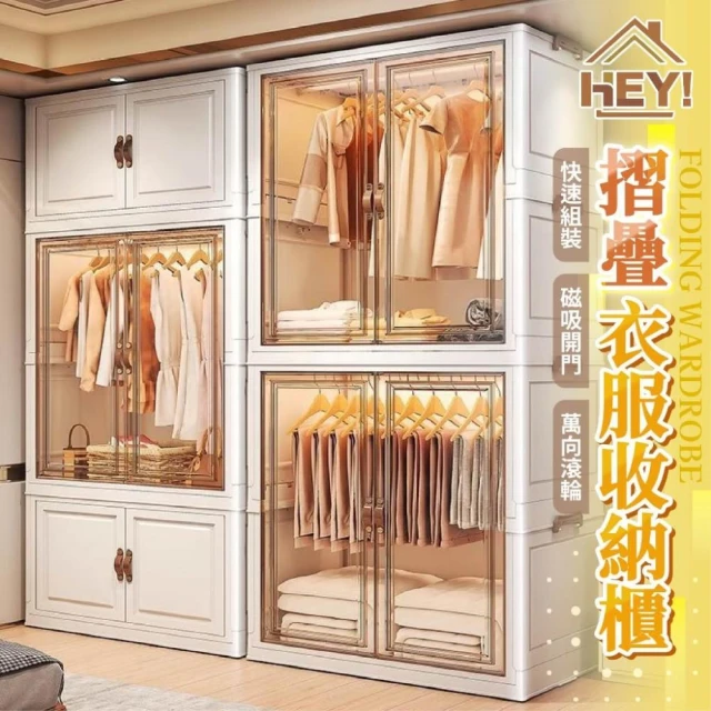 【HEY!】超大88/75cm免安裝折疊衣服收納櫃衣櫥塑膠家用零食儲物櫃收納箱 寶寶衣服收納櫃 儲物櫃 衣櫃