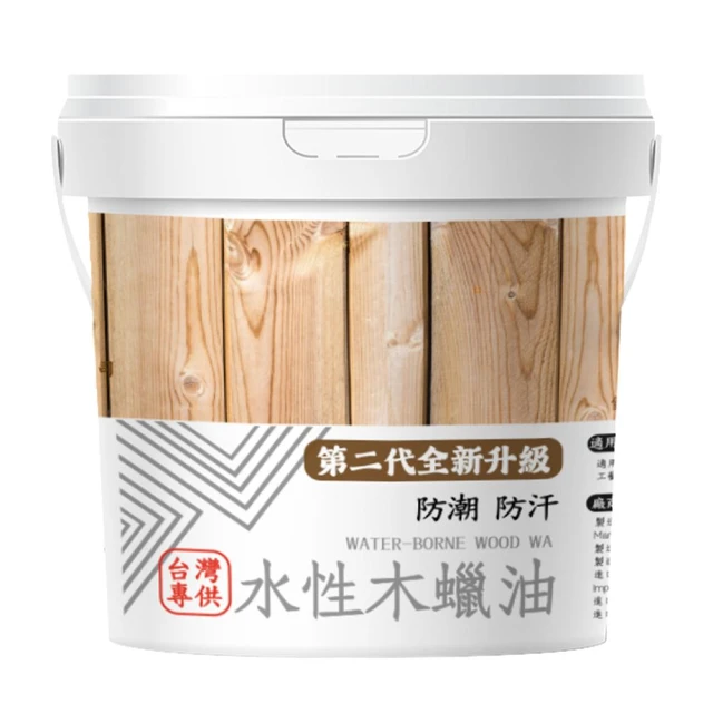 護木漆水性護木漆 水性木蠟油 改色無毒 實木聚酯漆 傢具地闆 水性木質 木材防腐 木頭漆 護木油