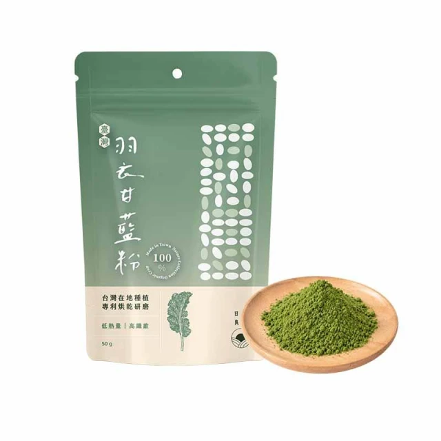【日初良食】台灣羽衣甘藍粉(50g/包)
