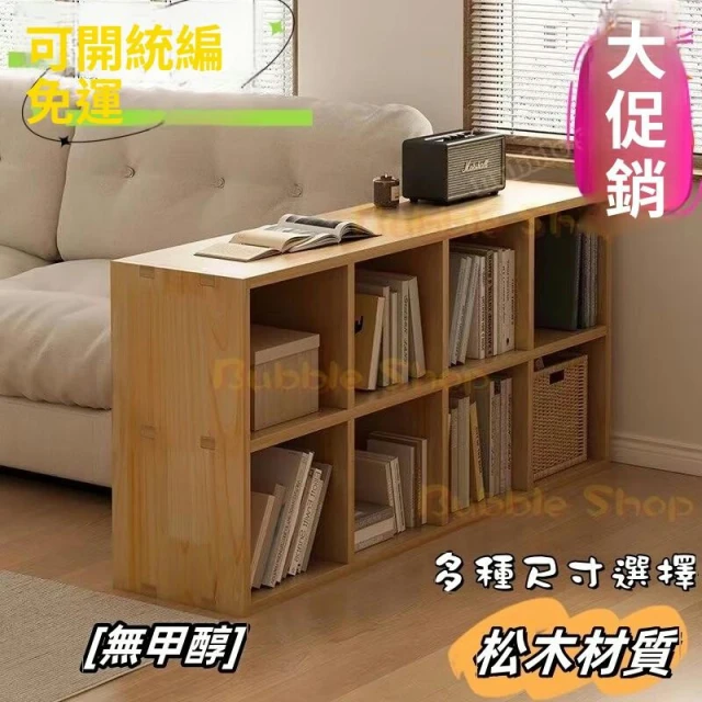 實木格子櫃 格子櫃自由組合 原木風 無甲醛 實木書櫃 松木收納櫃 沙發後背櫃 落地置物架