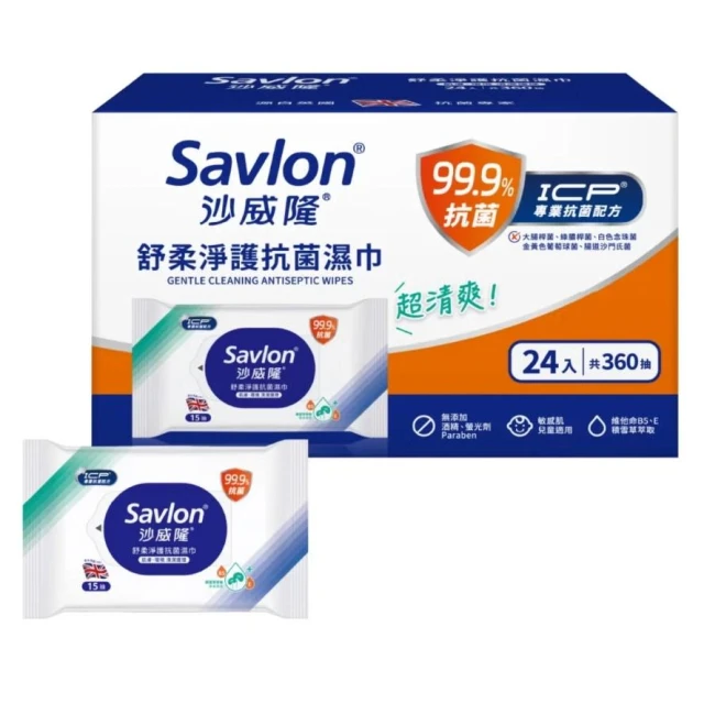 【Savlon 沙威隆】沙威隆 舒柔淨護抗菌濕巾 15張/包