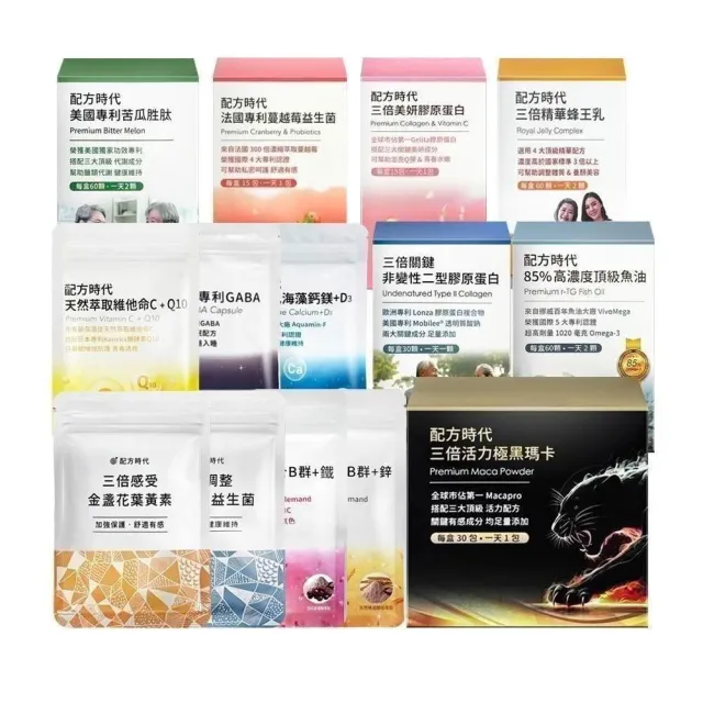 【配方時代】全系列商品(苦瓜/葉黃素/瑪卡/魚油/益生菌/B群/蜂王乳/海藻鈣/GABA/膠原蛋白/蔓越莓/維他命C)