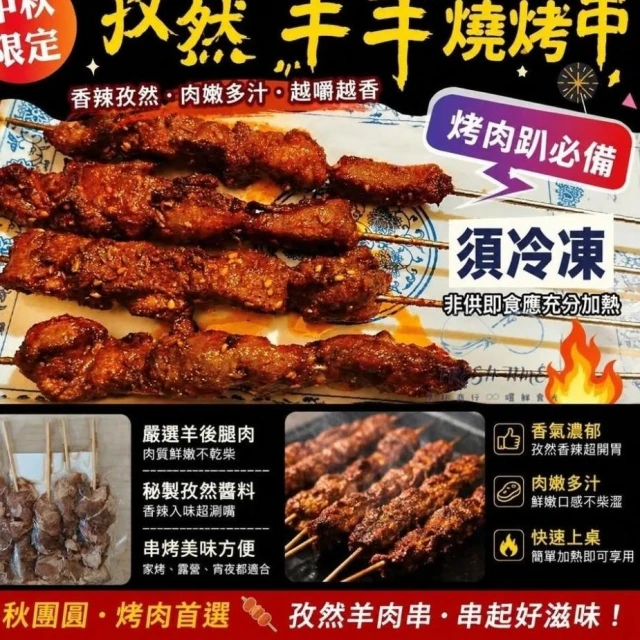 【嚐鮮食光】孜然羊肉燒烤串｜沙嗲雞松阪燒烤串｜每包5串｜中秋烤肉推薦首選🔥牛肉控｜肉香 × 椒香一次滿足｜烤肉｜中秋