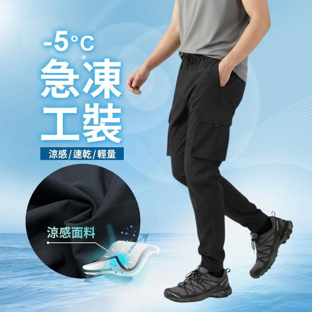 【CS SHOP】買一送一!快乾涼感彈力工裝褲/休閒褲 機能冰絲長褲 透氣(工作褲/下著/男長褲/防曬/速乾/機能)