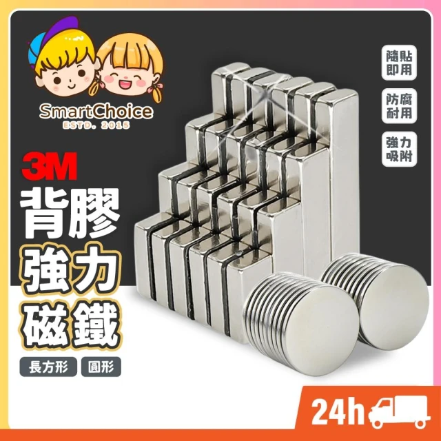 背膠強力磁鐵 台灣現貨 每日出貨 3M背膠磁鐵 N52強力磁鐵 雙面膠磁鐵 貼片磁鐵 磁鐵貼 強磁 磁鐵片 長方形磁鐵