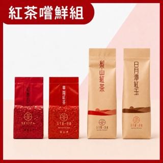 【天下第一好茶】紅茶嚐鮮組450g｜福壽山×華崗×梨山水仙×日月潭紅玉｜台灣高山茶葉 十二兩 伴手禮