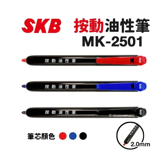 【SKB 文明】SKB 按動油性筆 MK-2501 /一支入 2mm 油性奇異筆 按壓式奇異筆 按壓奇異筆 麥克筆 記號筆 -文