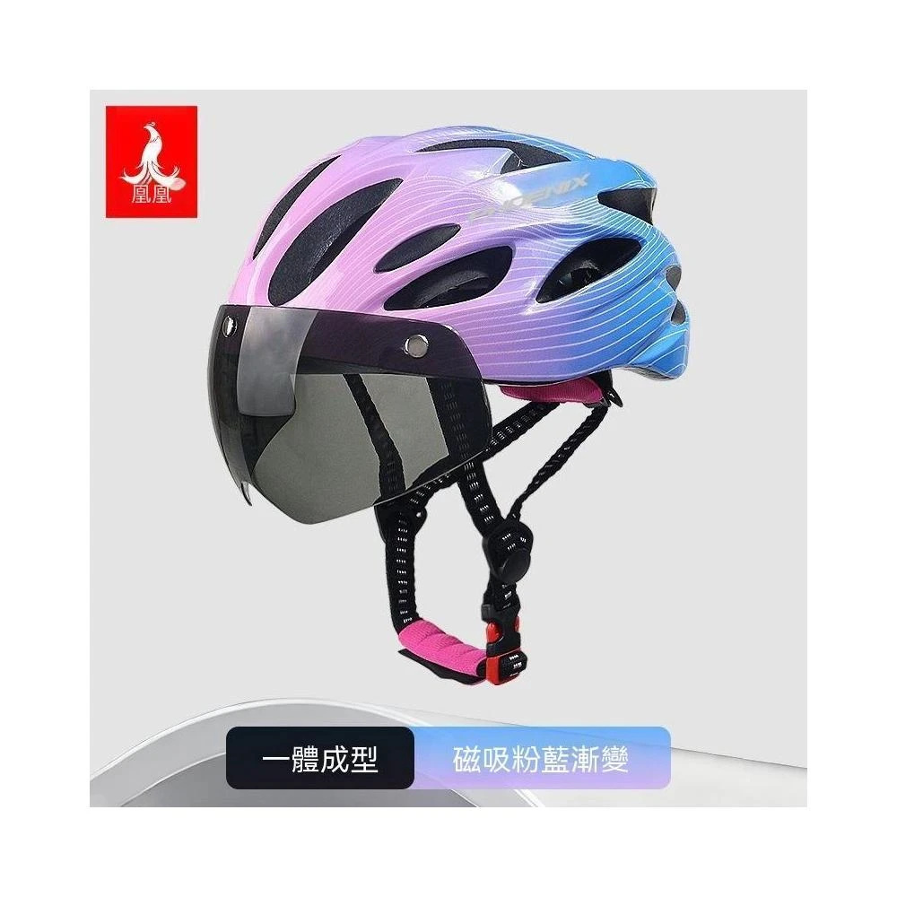 木宇居家 【鳳凰】兒童騎行頭盔磁吸風鏡小孩自行車頭盔一體成型超輕透氣安全帽