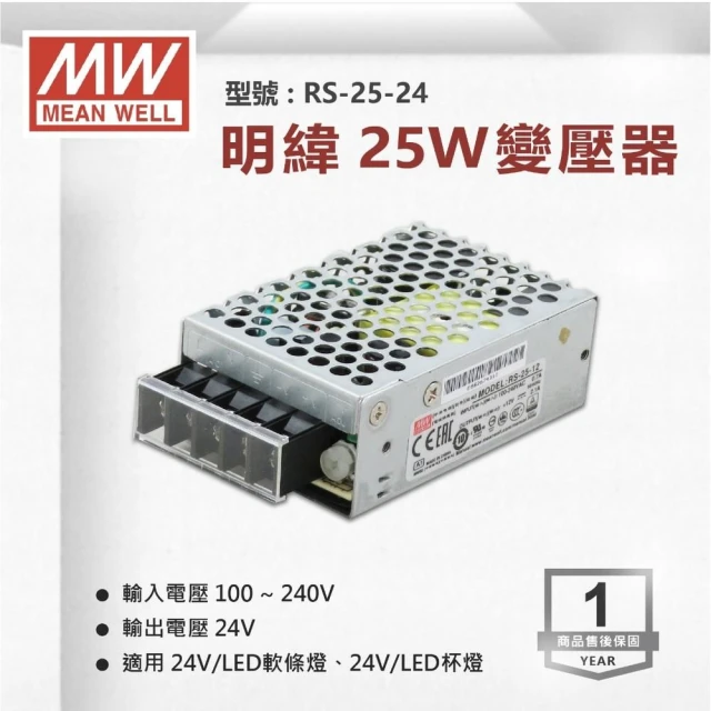 明緯 LRS-25-24 明緯MW 25W 24V電源供應器 變壓器 軟條燈用 工業