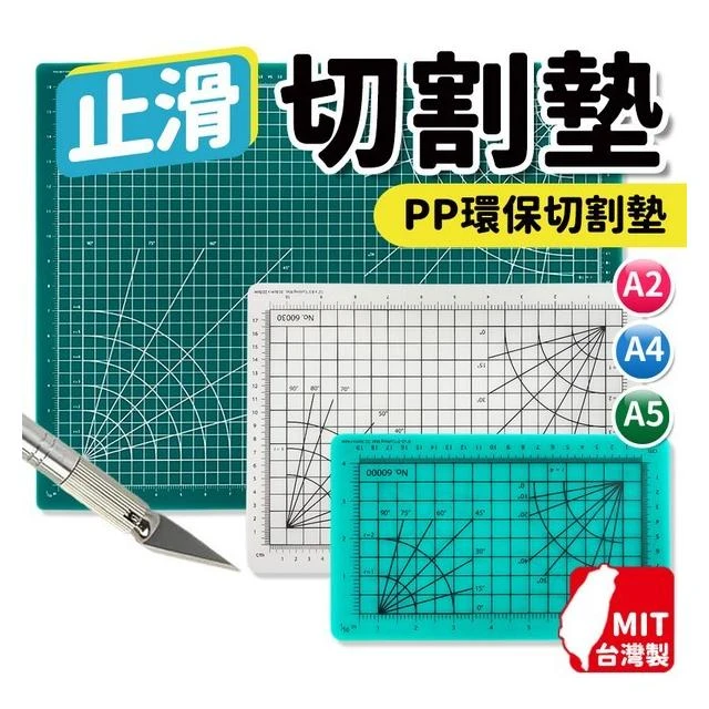 台灣製 PP環保切割墊 TPE切割墊 環保切割墊 A5 A4 A2 切割板 桌墊 切割墊板 MIT製 -信