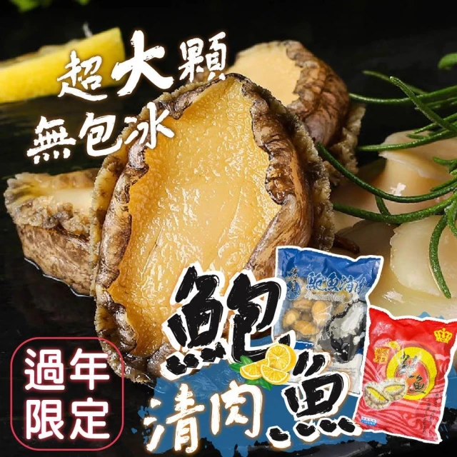 【帥哥魚海鮮】熟凍鮑魚清肉1kg/包
