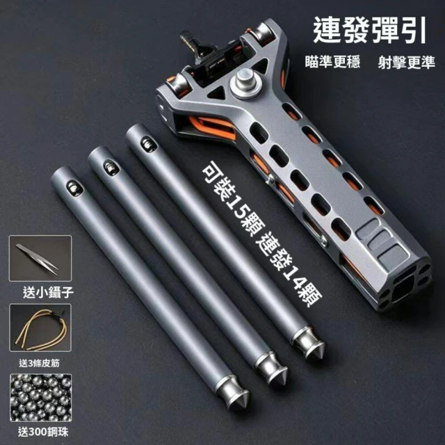 自動裝彈連發彈弓cnc彈夾成年人戶外射擊競技