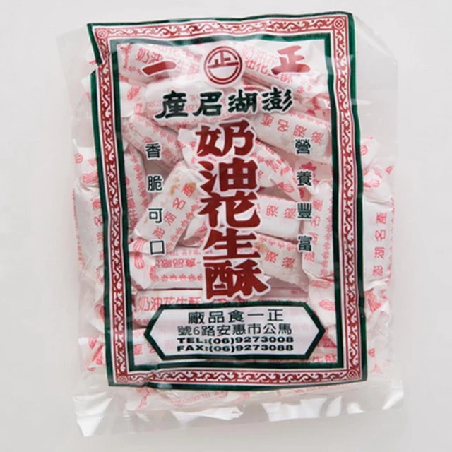 【正一】澎湖名產 花生酥 花生糖 貢糖 伴手禮(200g/270g/550g) 多件優惠