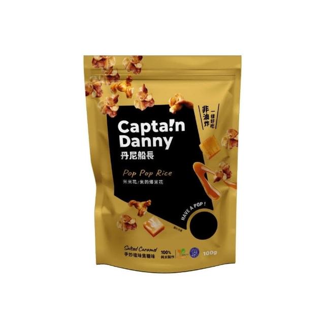 【Captain Danny 丹尼船長】米米花 米的爆米花 全系列 100g/包 即期品 即期餅乾